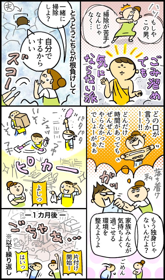「もう独身じゃないんだよ」足の踏み場もない夫の部屋にあぜん！私が取った行動は
