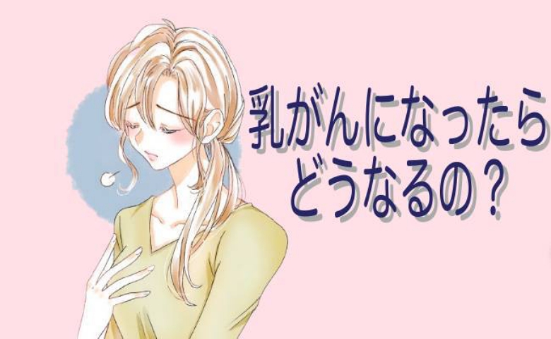 【乳がん】40代50代は発症率がピークに！ 知っておきたい乳がんのこと【医師監修】