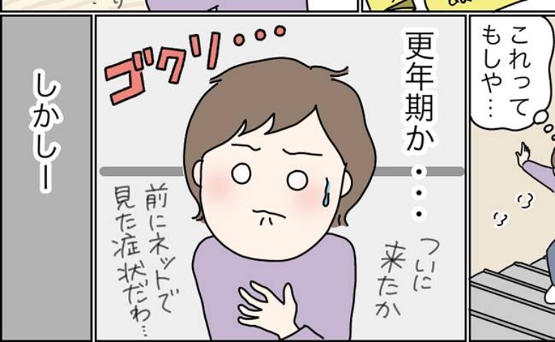 ほてり、疲労、動悸…更年期障害かと思ったら！予想外の診断結果に驚き！【体験談】
