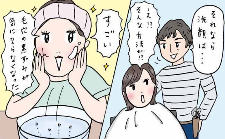 「え！ 炭酸水で洗顔！？」毛穴の黒ずみ汚れを改善できた目からうろこの方法とは【体験談】