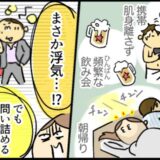 「まさか浮気？」怪しい行動を取る夫に妻が証拠を突き付けた夜。結婚20年目の夫婦の行方は