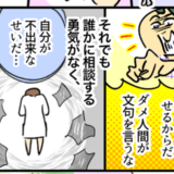 「おまえはダメ人間」モラハラ夫からの言葉の攻撃に苦しみ…私が家を出るまでの記録