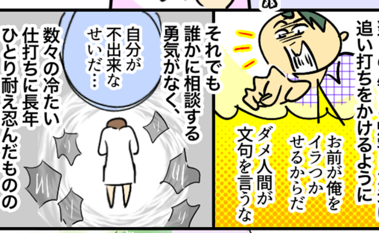 「おまえはダメ人間」モラハラ夫からの言葉の攻撃に苦しみ…私が家を出るまでの記録