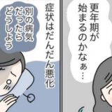 更年期かと思ったら…倦怠感や気分の落ち込みがひどくて婦人科を受診したら予想外の病気が判明！
