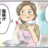 いつもと同じ味付けなのに味が違う…更年期の私を襲った味覚障害の原因は