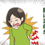 「立ち上がれない」潮干狩りの後、腰に激痛！整形外科で突き付けられた現実とは