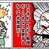 義父に娘の誕生日ケーキの変更をお願いしたらいきなり激怒！ 自分の思いや価値観を押し付けてきて