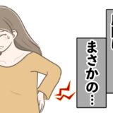 「え？」ぎっくり腰になり立てない、座れない、寝られない！ 原因はまさかのことだった！【体験談】