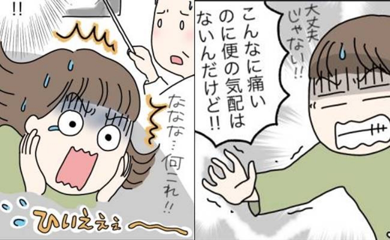 いつものバリウム検査のはずが激しい腹痛に！ 検査から3日後、病院に駆け込むまさかの事態に【体験談】