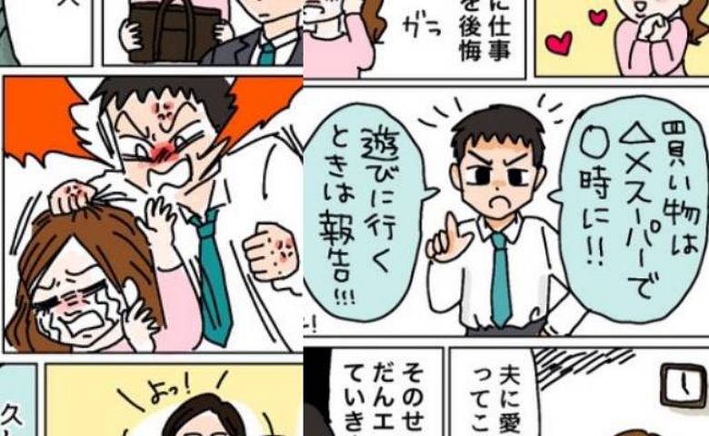夫からの過激な束縛。暴力まで振るうようになってしまった夫が変わったきっかけとは