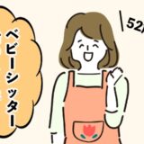 「いくつになっても新しいことは始められる！」52歳でベビーシッターの仕事をスタートしてみたら