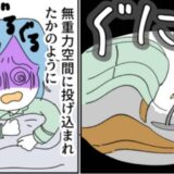 朝、起きようと目を開けると視界がグルグル…突然私の身を襲っためまいの正体とは