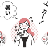 ホットフラッシュは容赦なし！ 突然「カ～～！！」と暑くなって、真冬でも扇風機が必須！【体験談】