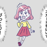 久しぶりにスカートをはいてびっくり「あれ？左膝だけ黒ずんでいる」子育て中の私が気付いた思わぬ原因
