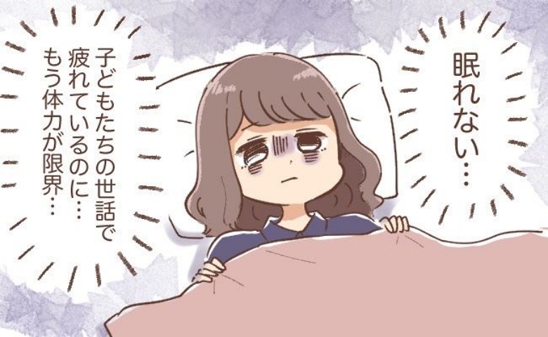 「疲れているのに眠れない」40歳で2人目を出産して体はボロボロ！体力の限界だった私が頼ったのは…
