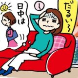 「日中の自分とはまるで別人」夕方、体調が急降下してめまい、倦怠感。その日を振り返ってわかったことは