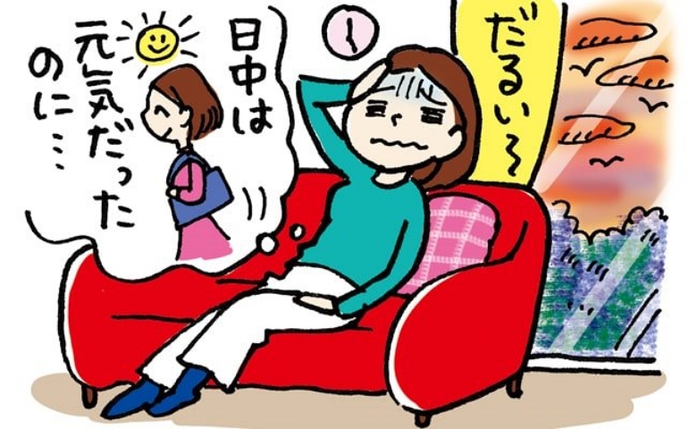 「日中の自分とはまるで別人」夕方、体調が急降下してめまい、倦怠感。その日を振り返ってわかったことは