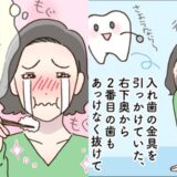 悲劇の連続…40代半ばまでに歯を4本失った！ 200万円をかけて歯を治療した結果は【体験談】