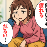 「とにかくだるい」更年期が原因じゃない！？婦人科で告げられた驚きの理由とは