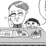 「祖父はなぜ新聞ばかり読むの？」子どものころの疑問に定年後の父が語ったこととは