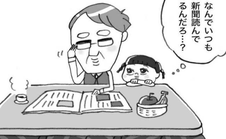 いつも新聞を読んでいた祖父
