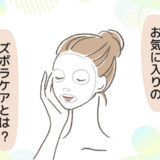 「お風呂でシートマスクは逆効果？」アラフォーが5分のズボラケアを続けた結果！肌の調子が良いワケは