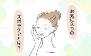 スキンケアをする女性