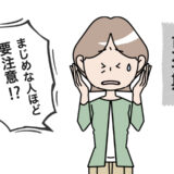 更年期障害になりやすい人の意外な共通点とは？まじめな人ほど要注意【更年期の基礎知識2】