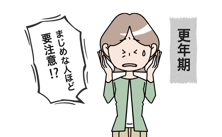 更年期の女性
