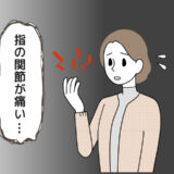 40代・50代女性の手指のこわばり「使い過ぎ」と放置しないで！更年期の影響とは【医師解説】