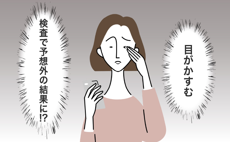 目に違和感のある女性