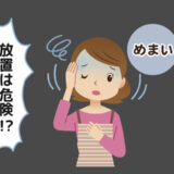 ふらつき・ぐるぐるめまい「更年期だから」と放置は危険！まず受診すべき理由【医師解説】