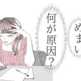 いつもの片頭痛だと思っていたのに…めまいや耳鳴りにまで襲われた私に下された診断は【体験談】