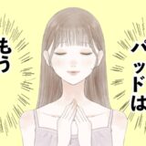 出産後から続く頻尿、尿漏れ！ 骨盤底筋を意識して過ごした結果、尿漏れパッドが不要に【体験談】