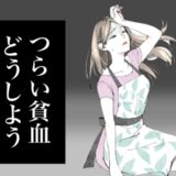 え？ 鉄分不足がシミ・シワの原因に！？ 貧血対策が三日坊主でも無理なく続いた理由【体験談】