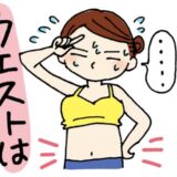 「ウエストはどこへ？」1日10分、お金をかけずにいつでもできる運動でくびれを取り戻す！【体験談】