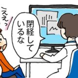 まだ44歳なのに閉経！？ 生理が1カ月遅れただけだと思ったら、医師から突然告げられた予想外の言葉！