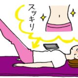 「おなか周りがスッキリ！」運動嫌いでも1年間毎日コツコツ運動を続けられた方法とは【体験談】