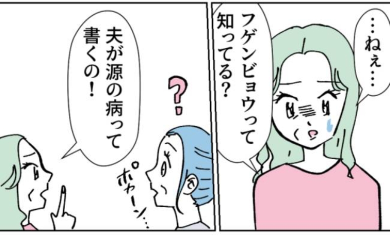 めまいの原因は「夫源病」！？ モラハラ夫との付き合い方を考えるきっかけになり