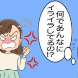 職場でイライラした様子の同僚に困惑。しかし自分にも同じようなイライラが…原因はまさかの！