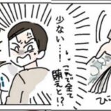 年収1000万円以上なのに生活費はたったの5万円！？ マイホームの購入がきっかけで夫が豹変！