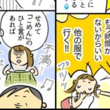「服がないんだけど！」自分に非があっても謝らない夫。これからも一緒に暮らしていけるの？