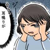 ある日、突然耳鳴りが始まった！ 発症から7年後、ようやく診断された結果は【体験談】
