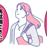 44歳、10年勤めた会社を退職。シングルマザーの私が再就職できた理由とは【体験談】