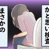 トイレが近くなり、尿漏れも…膀胱炎の再発かと思って検査した結果、まさかの疑いが！【体験談】