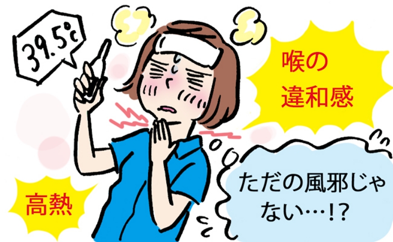 喉の違和感と発熱。ただの風邪かと思っていたら…受診してわかった病名は【体験談】