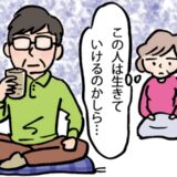 「生きていけるのだろうか」亭主関白で何もしない夫。私がいなくなったときのことを考えた結果