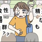 電車に乗るとすぐにトイレに行きたくなる！ トイレの回数を減らすことができた意外な方法とは