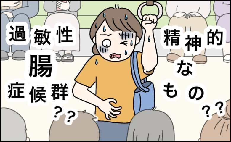 電車に乗るとすぐにトイレに行きたくなる！ トイレの回数を減らすことができた意外な方法とは