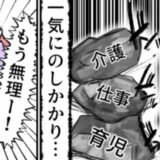 育児に仕事、それに介護まで…思うように働けなくなった私を襲った仕事復帰の難しさ